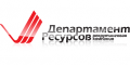 Департамент ресурсов, рекрутинговая компания
