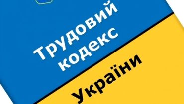 Статьи - КЗоТ Украины 2018 Статьи - КЗоТ Украины 2018